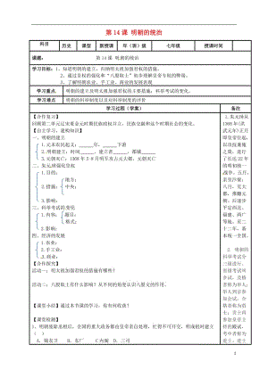 內(nèi)蒙古鄂爾多斯市達(dá)拉特旗七年級歷史第三單元明清時期：統(tǒng)一多民族國家的鞏固與發(fā)展學(xué)案（打包8套）新人教版.zip