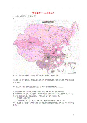 河南省商丘市永城市龍崗鎮(zhèn)七年級歷史上冊第四單元三國兩晉南北朝時期：政權(quán)分立與民族融合第16課《三國鼎立》練習（無解答）（打包6套）[新人教版].zip