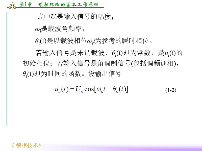 锁相环路的基本工作原理ppt课件.ppt_第3页