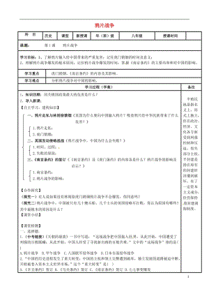 內(nèi)蒙古鄂爾多斯市達(dá)拉特旗八年級(jí)歷史上冊(cè)全冊(cè)導(dǎo)學(xué)案（打包24套）新人教版.zip