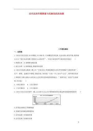 河北中考?xì)v史總復(fù)習(xí)主題二近代化的早期探索與民族危機(jī)的加劇課件試題（打包6套）.zip