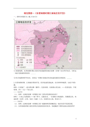 河南省商丘市永城市龍崗鎮(zhèn)七年級歷史上冊第四單元三國兩晉南北朝時(shí)期：政權(quán)分立與民族融合第18課《東晉南朝時(shí)期江南地區(qū)的開發(fā)》練習(xí)（無解答）（打包6套）[新人教版].zip