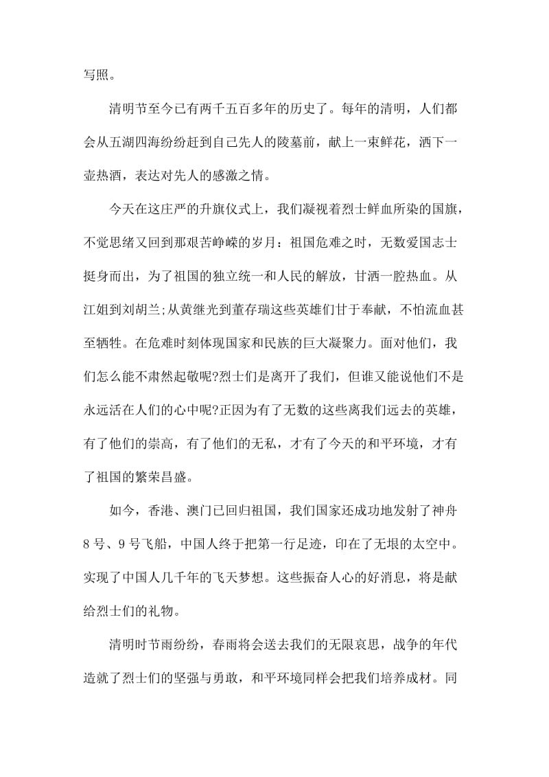 学校教育清明节扫墓发言稿_第3页