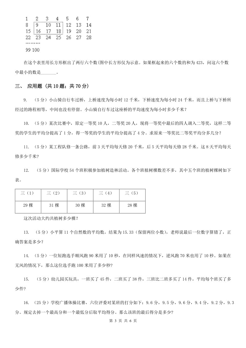 部编版小升初典型问题：平均数.doc_第3页