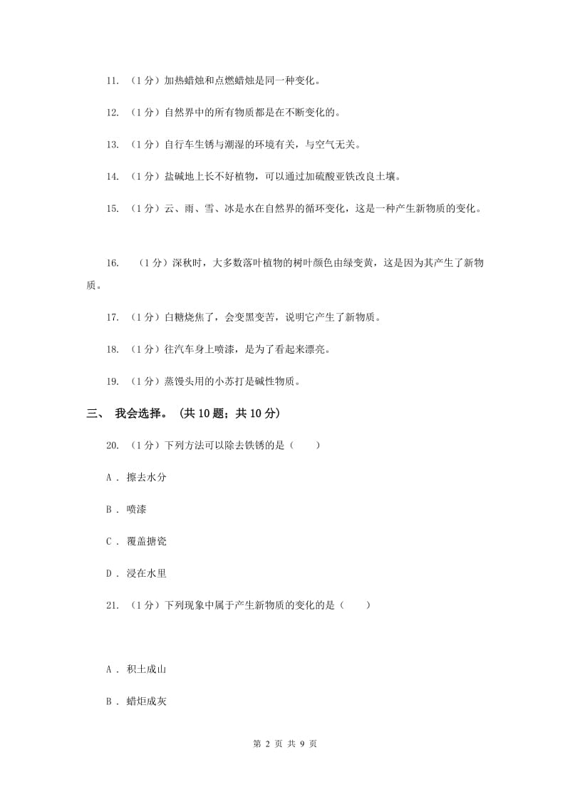 2019年苏教版小学科学六年级上册 第三单元检测题.doc_第2页