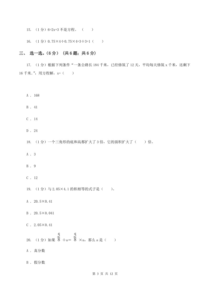 西师大版2019-2020学年五年级上学期数学期末模拟卷.doc_第3页