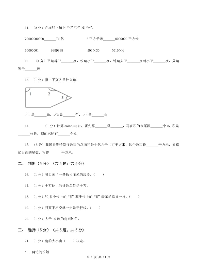 西师大版实验小学2019-2020学年四年级上学期数学期中试卷.doc_第2页