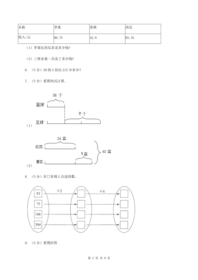 浙教版实验小学2019-2020学年四年级下学期数学期中考试试卷(A卷).doc_第2页