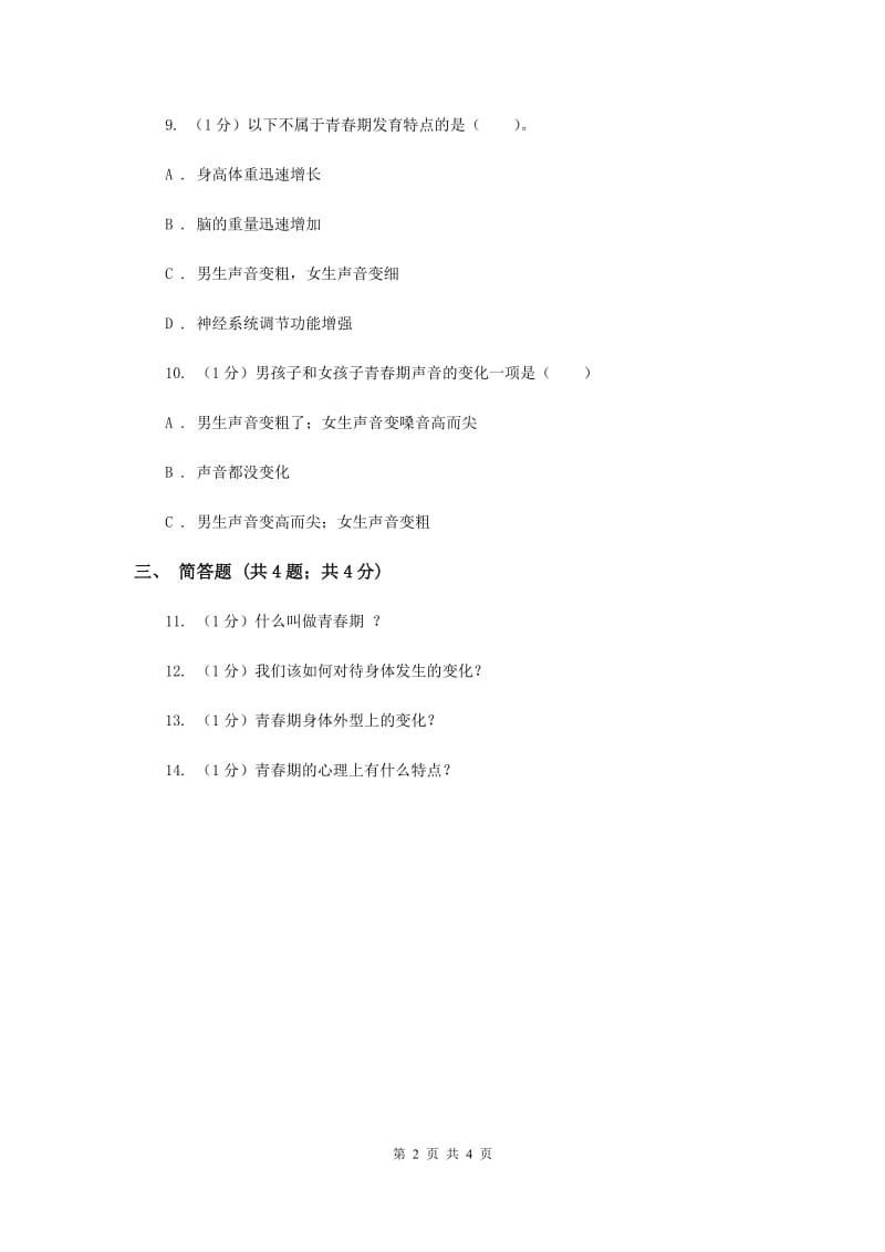 2020届苏教版小学科学六年级下册 1.2悄悄发生的变化.doc_第2页