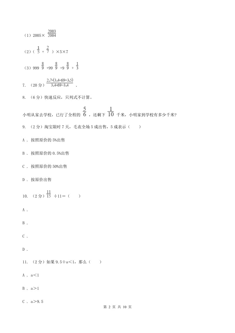 人教统编版六年级上册数学期末复习冲刺卷（三）（A卷）.doc_第2页