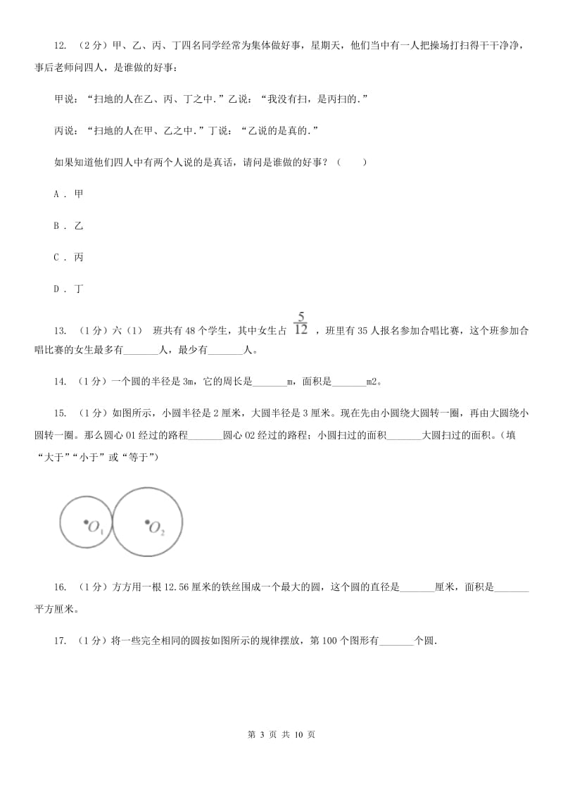 人教统编版六年级上册数学期末复习冲刺卷（三）（A卷）.doc_第3页