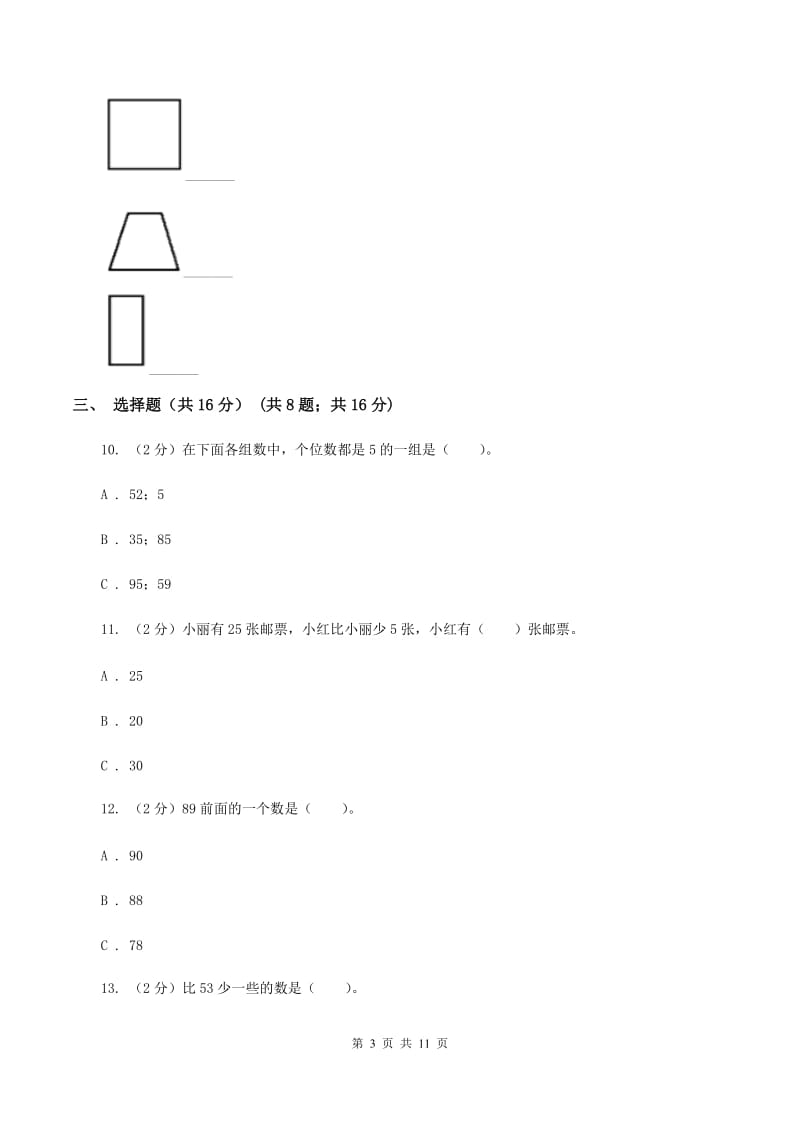 湘教版实验小学2019-2020学年一年级下学期数学期中考试试卷.doc_第3页