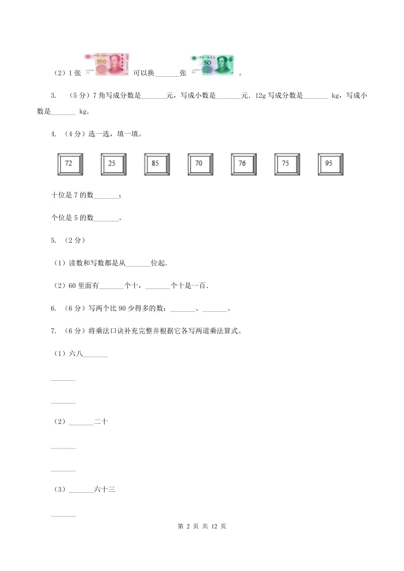 西师大版2019-2020学年一年级下学期数学5月月考试卷.doc_第2页