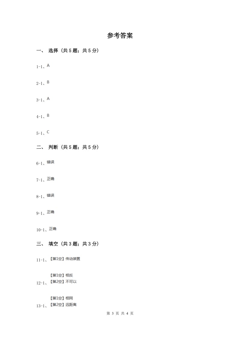 2020年苏教版小学科学五年级下册 1.6自行车车轮转动的奥秘 .doc_第3页