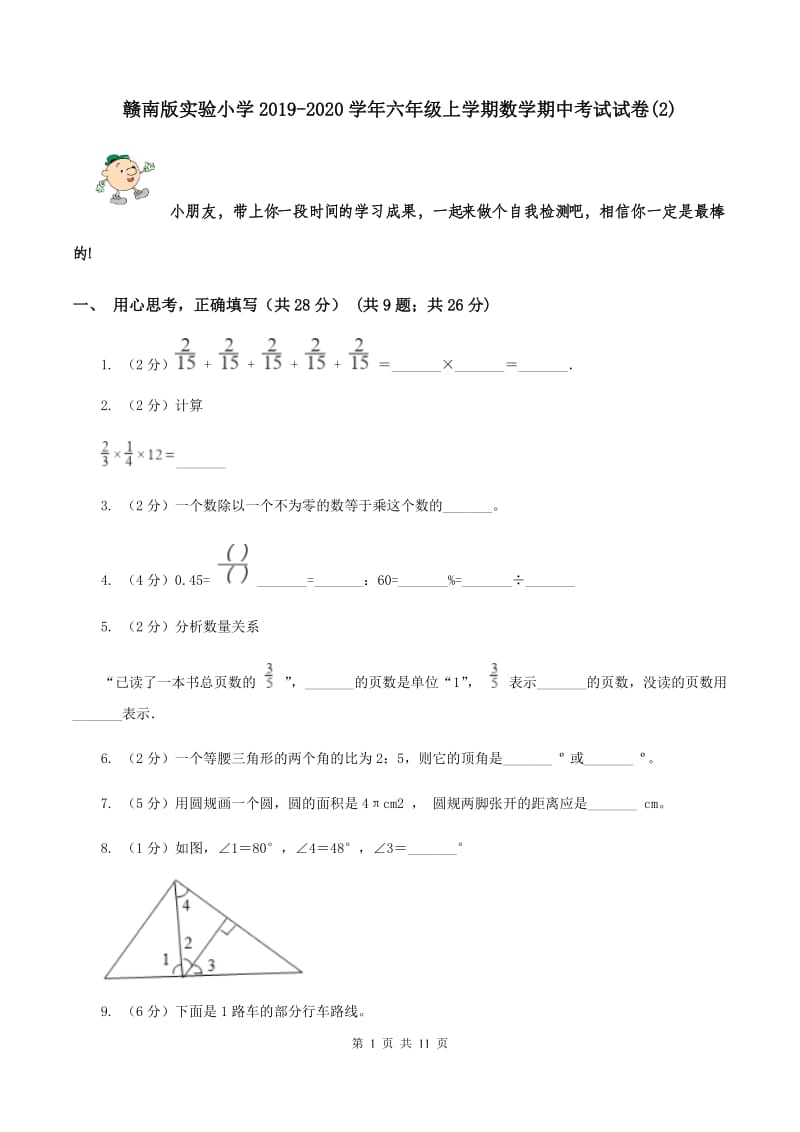 赣南版实验小学2019-2020学年六年级上学期数学期中考试试题.doc_第1页