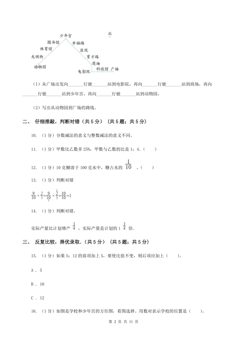 赣南版实验小学2019-2020学年六年级上学期数学期中考试试题.doc_第2页