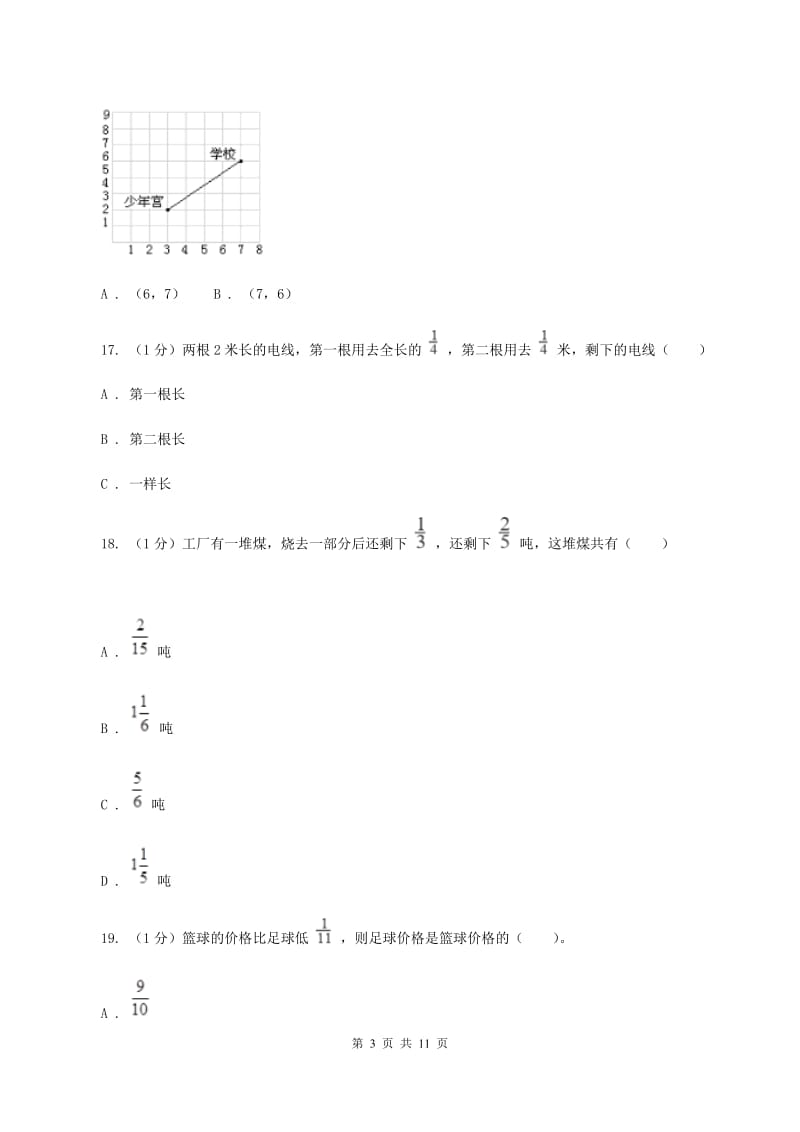 赣南版实验小学2019-2020学年六年级上学期数学期中考试试题.doc_第3页