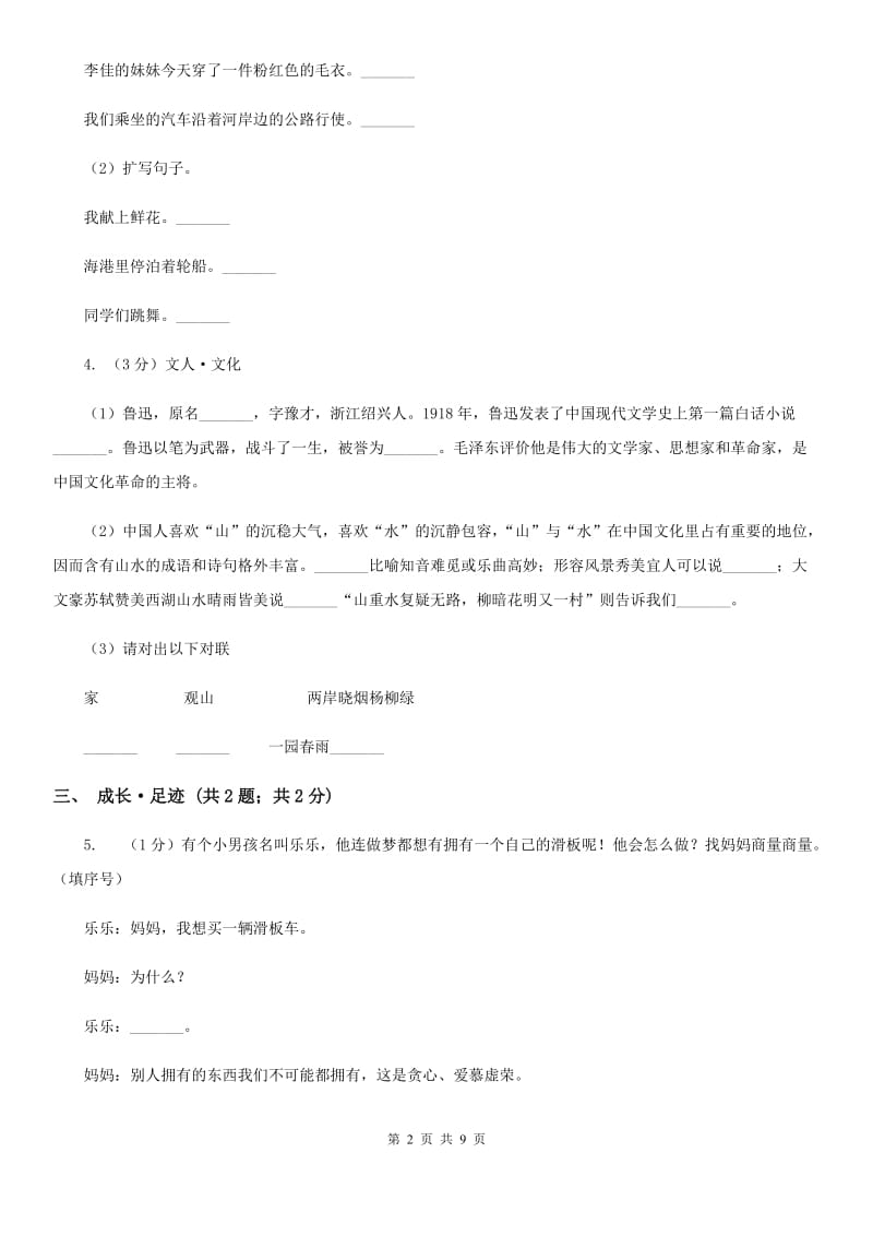 2019-2020学年六年级上学期语文期末学业质量监测试卷.doc_第2页