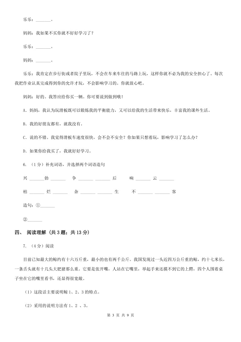 2019-2020学年六年级上学期语文期末学业质量监测试卷.doc_第3页