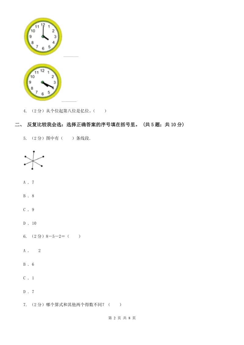 人教版新课标2017-2018学年一年级上册数学期末测试C卷.doc_第2页