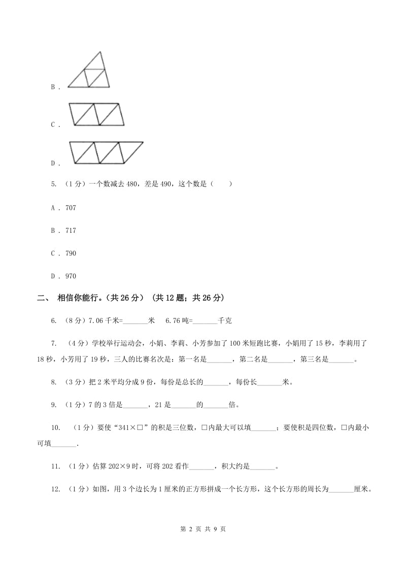 冀教版实验小学2019-2020学年三年级上学期数学期末试题.doc_第2页