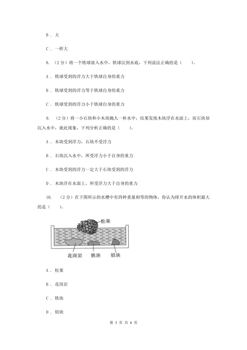 2019年教科版科学五年级下册第一单元第六课下沉的物体会受到水的浮力吗同步训练.doc_第3页