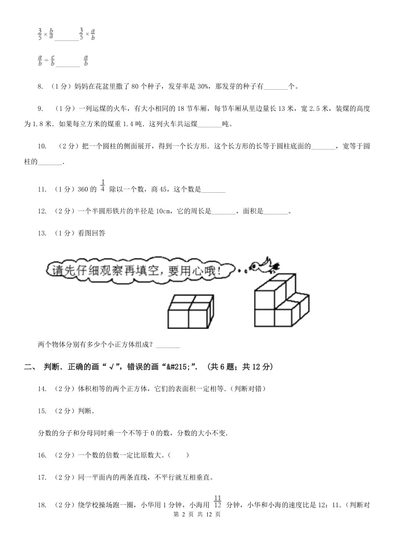 2015年新人教版小升初数学模拟试卷.doc_第2页