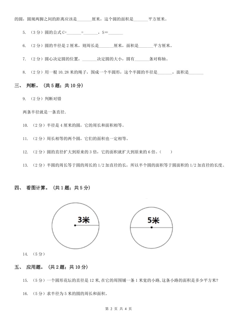 浙教版小学数学六年级上册第16课时《圆的面积》（练习）.doc_第2页