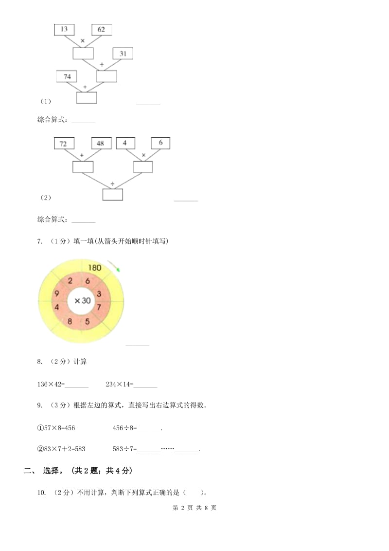 西师大版数学三年级下学期1.1两位数乘两位数同步训练（6）.doc_第2页