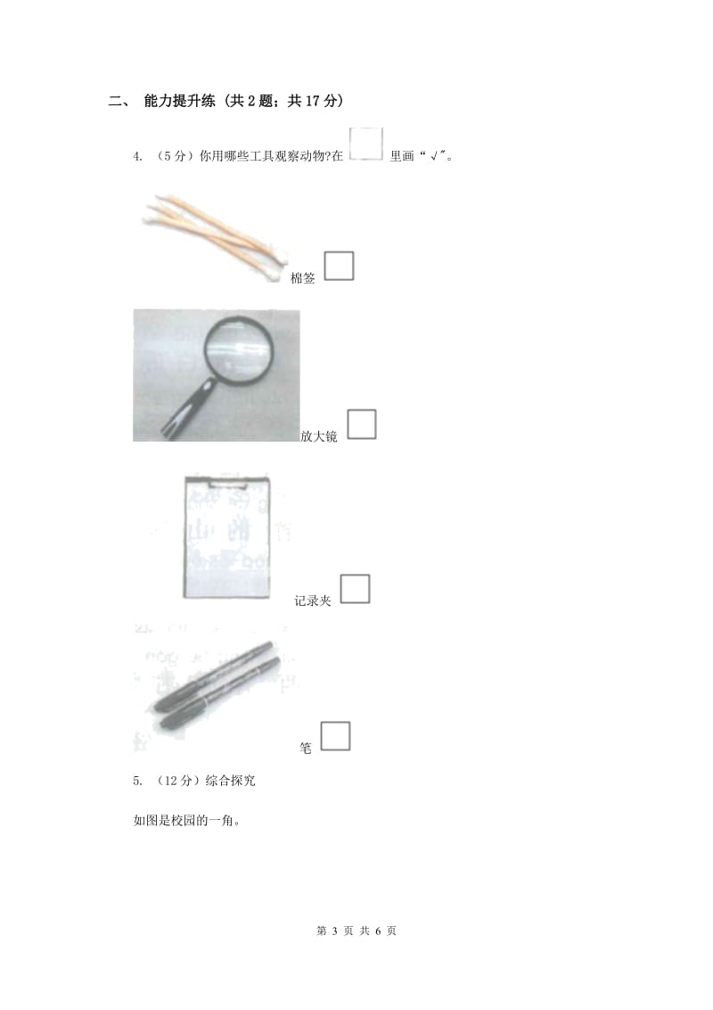 教科版小学科学一年级下学期 第二单元动物2.校园里的动物.doc_第3页