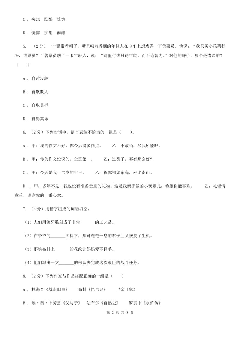 人教版（新课程标准）2020年小升初毕业预测语文卷（六）.doc_第2页