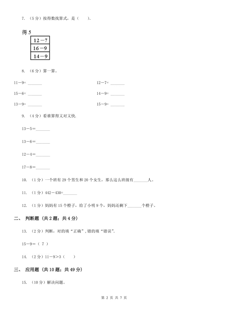 北师大版数学一年级下册第一单元第一节买铅笔同步练习.doc_第2页