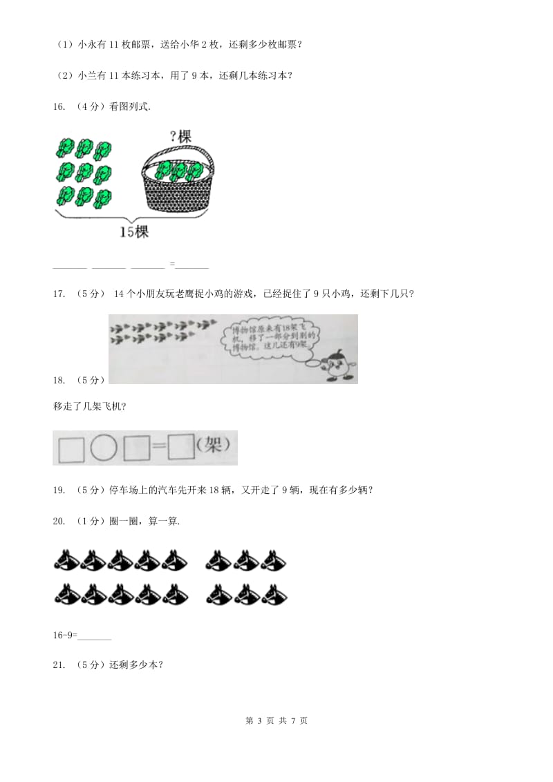 北师大版数学一年级下册第一单元第一节买铅笔同步练习.doc_第3页