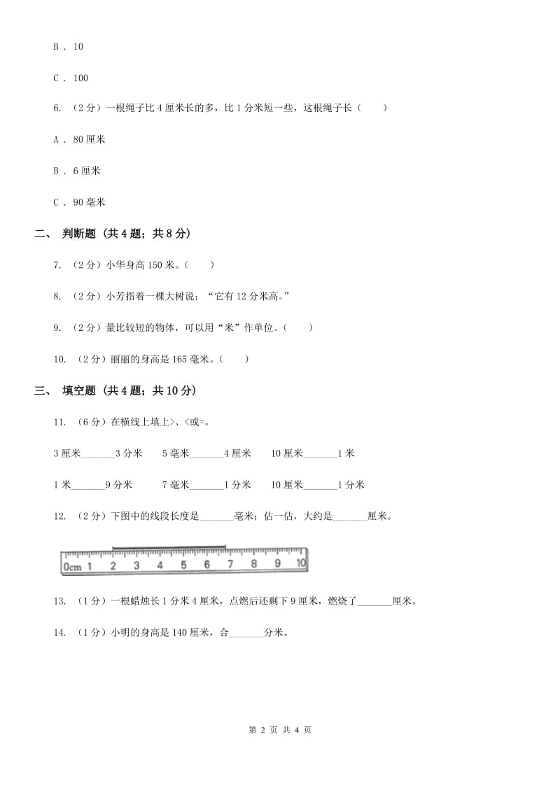 人教版数学2019-2020学年三年级上册3.1毫米、分米的认识（B卷）.doc_第2页