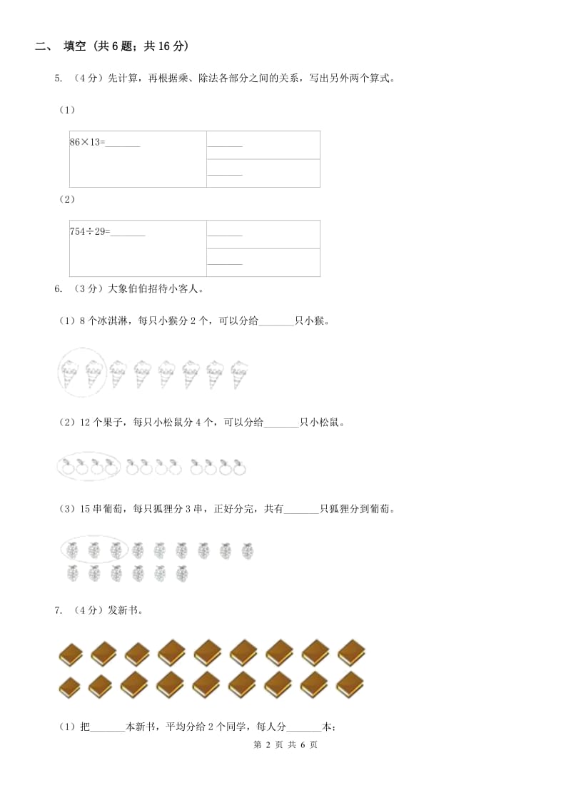 2019-2020学年小学数学人教版二年级下册2.1.3练习课同步练习.doc_第2页