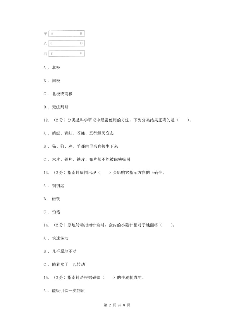 教科版三年级下学期科学第四单元 单元测试(二) （II ）卷.doc_第2页