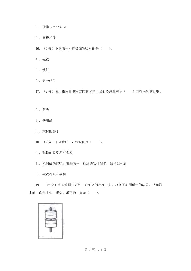 教科版三年级下学期科学第四单元 单元测试(二) （II ）卷.doc_第3页