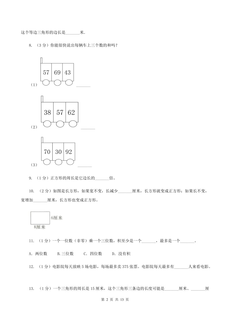 冀教版实验小学2019-2020学年三年级上学期数学月考试卷（10月）.doc_第2页