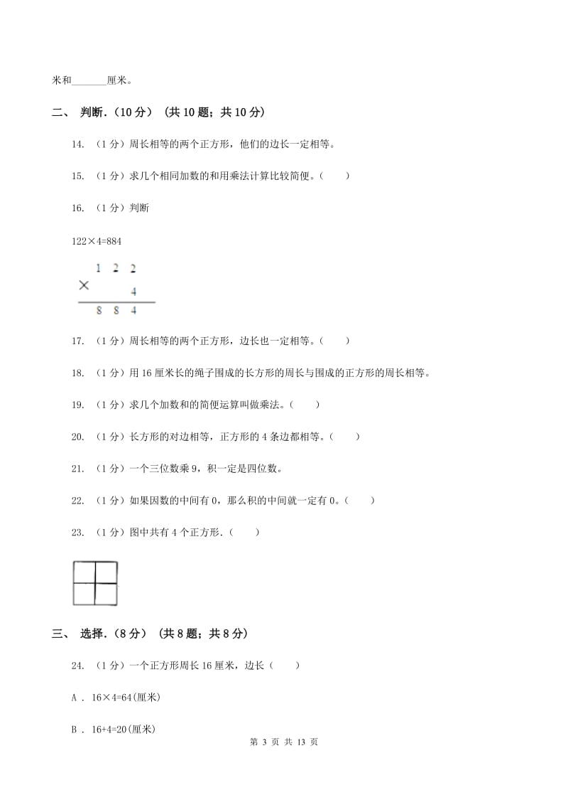 冀教版实验小学2019-2020学年三年级上学期数学月考试卷（10月）.doc_第3页