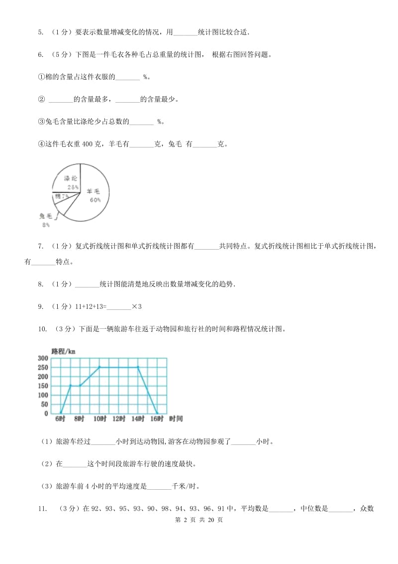 人教统编版备战2020年小升初数学专题三：统计与概率-统计.doc_第2页