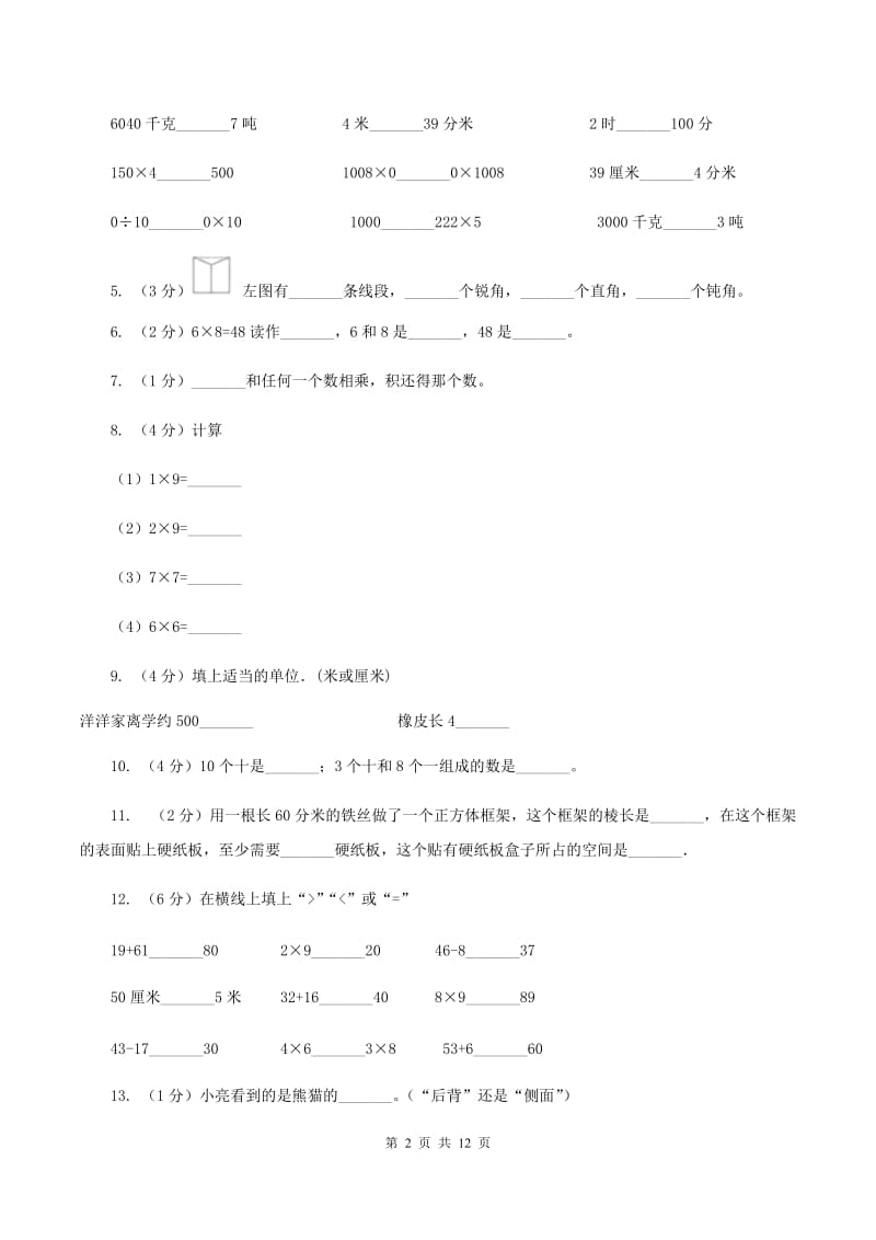 浙教版2019-2020学年二年级上学期数学期末试卷.doc_第2页