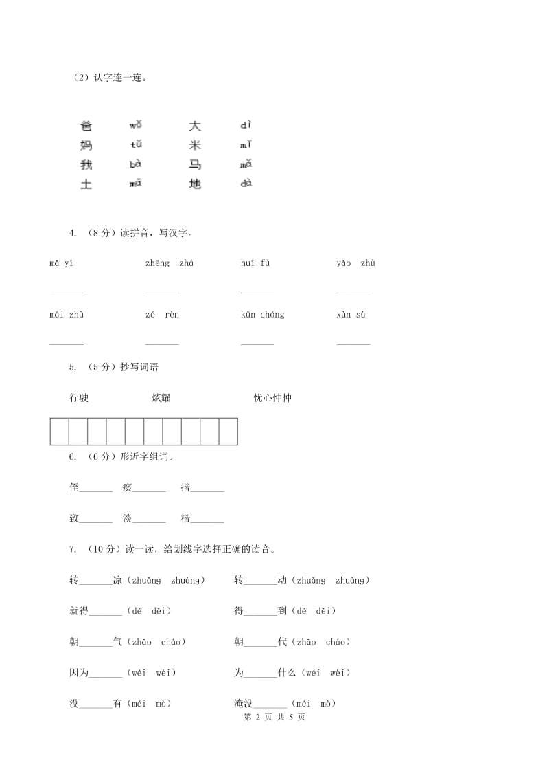 2019-2020学年一年级上学期语文期中模拟考试试卷(3).doc_第2页