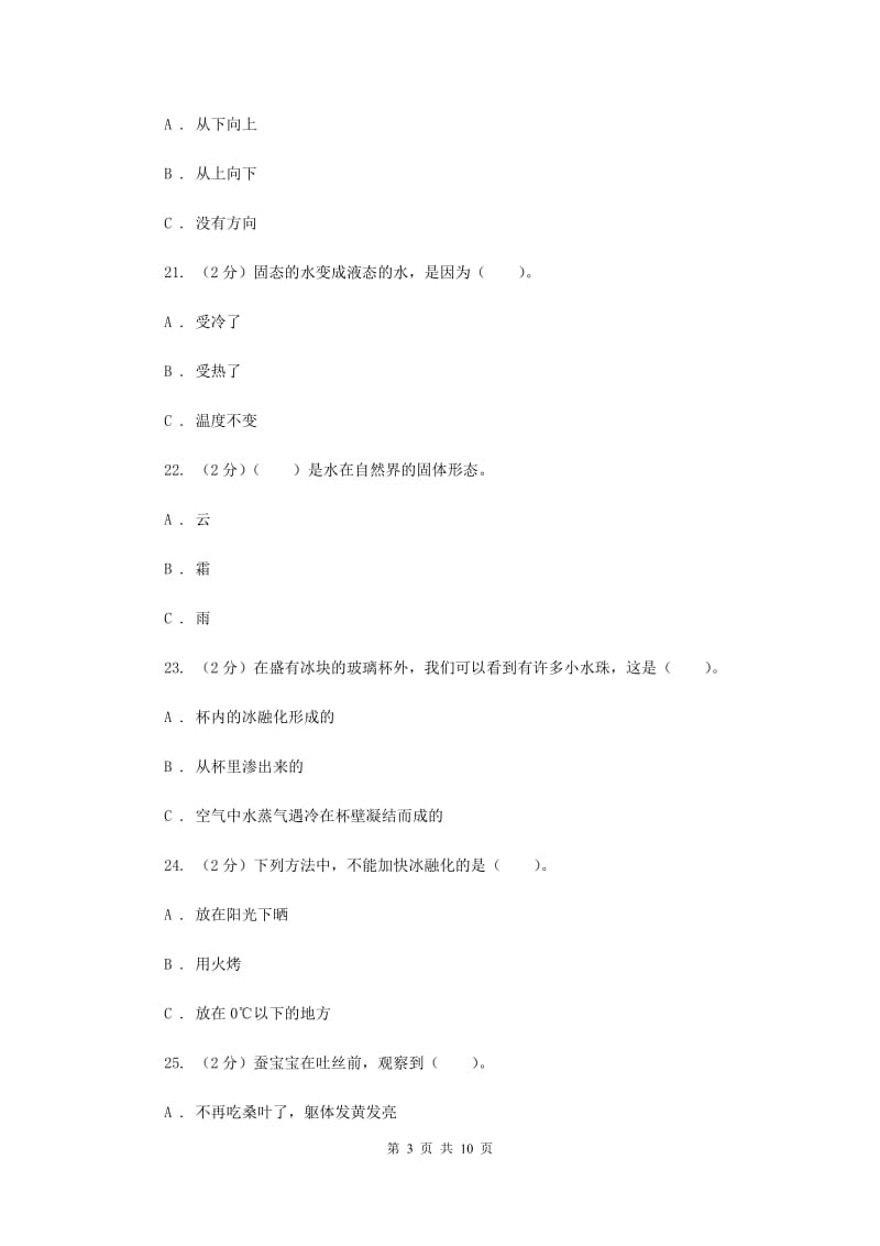 2019年教科版三年级下学期科学 期末测试(二) .doc_第3页