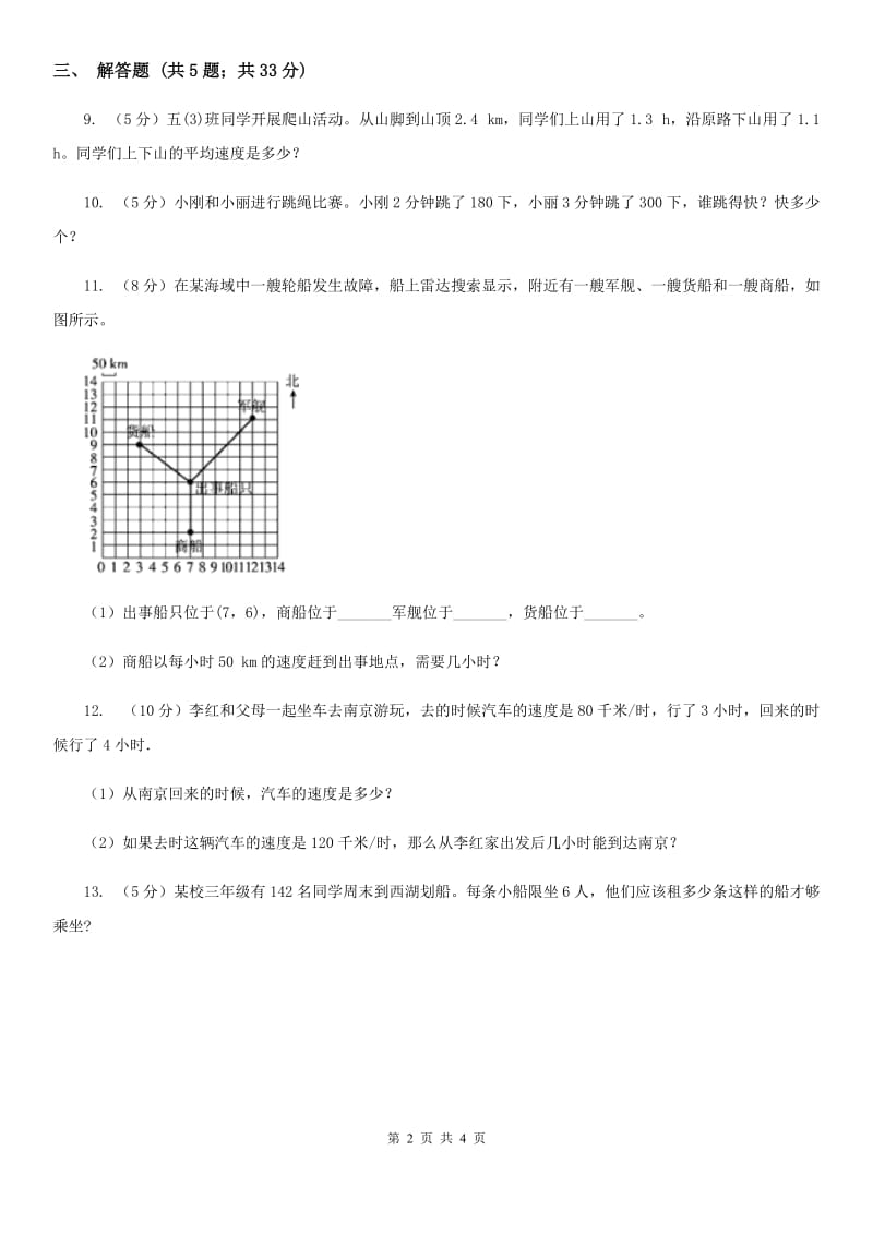 北师大版数学四年级上册第六单元第五课时路程、时间与速度同步测试.doc_第2页