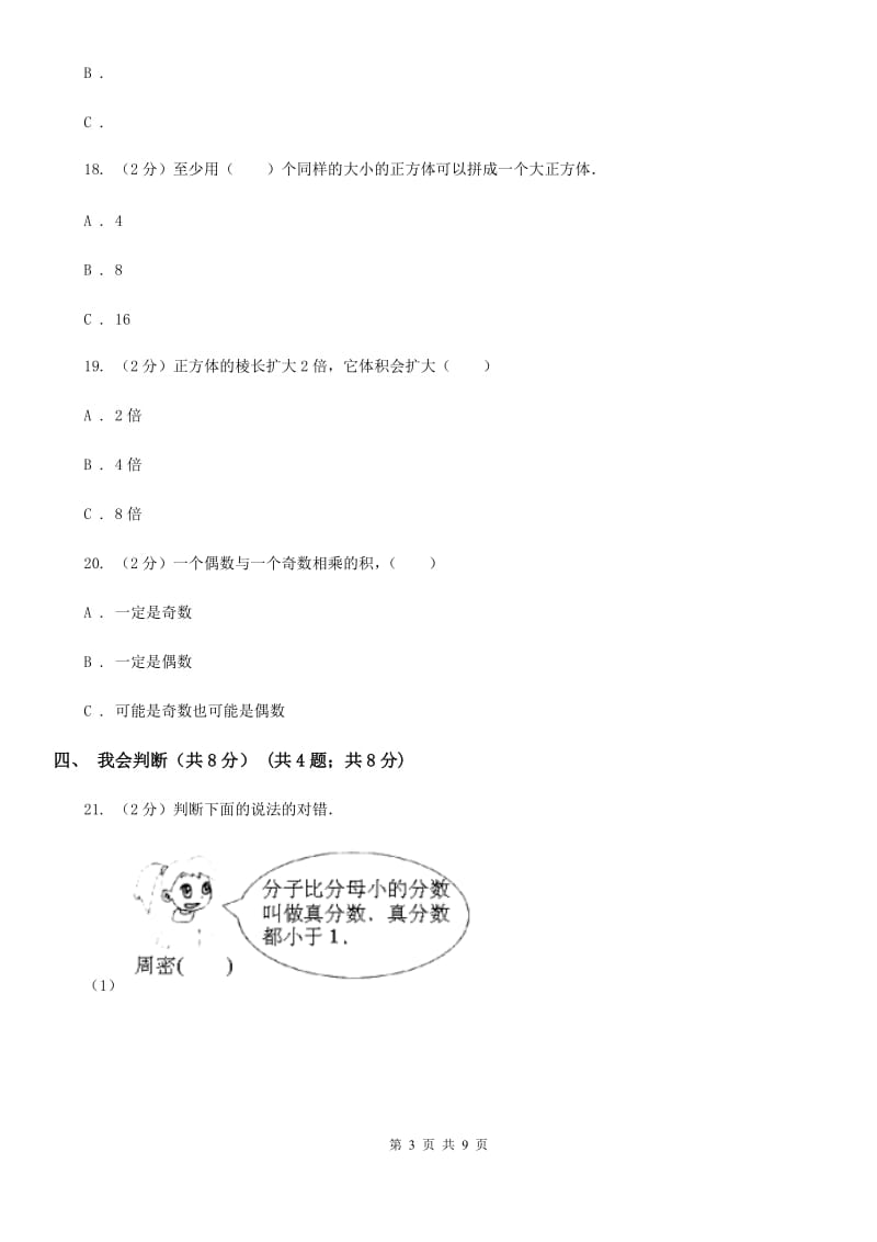 五年级下学期数学期中考试试题[新版].doc_第3页