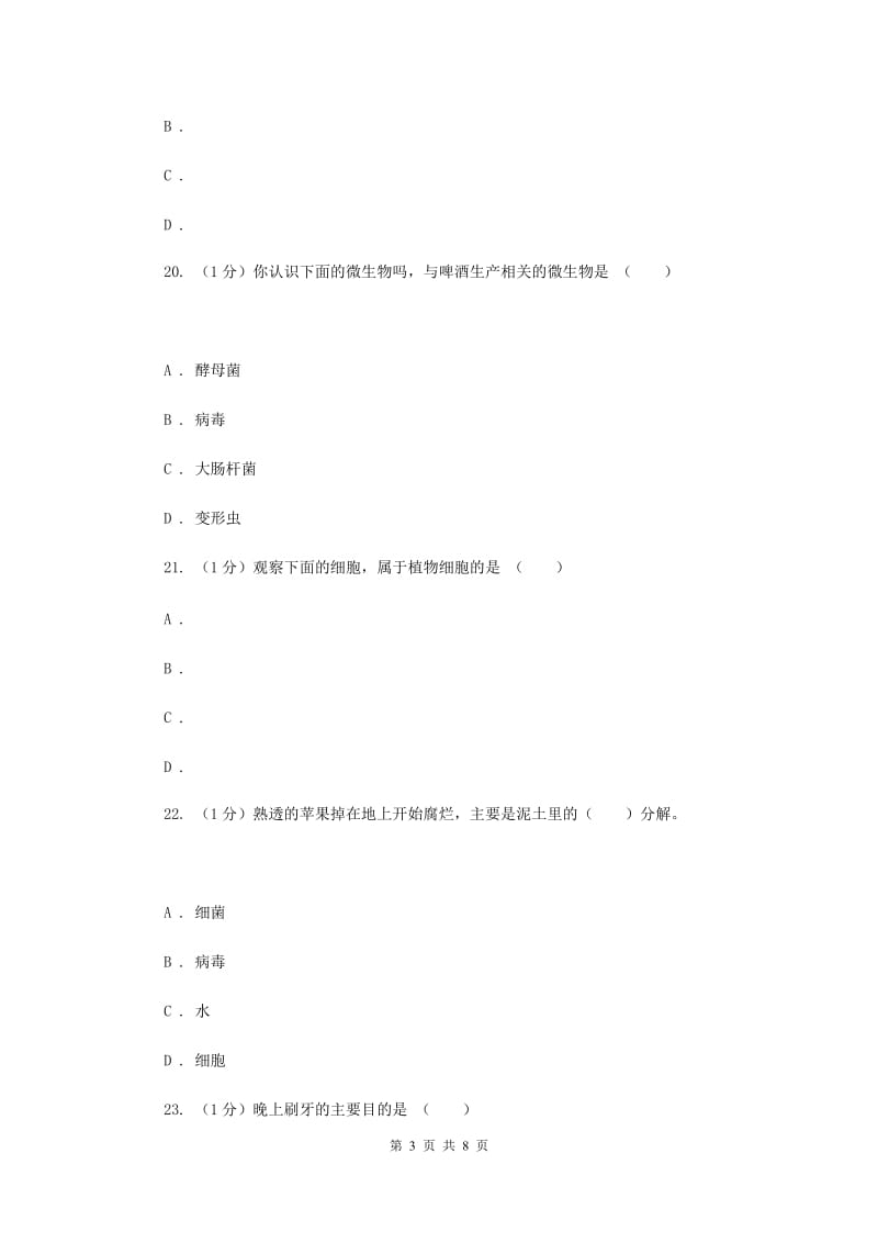 2020年苏教版小学科学六年级上册 第一单元检测题.doc_第3页