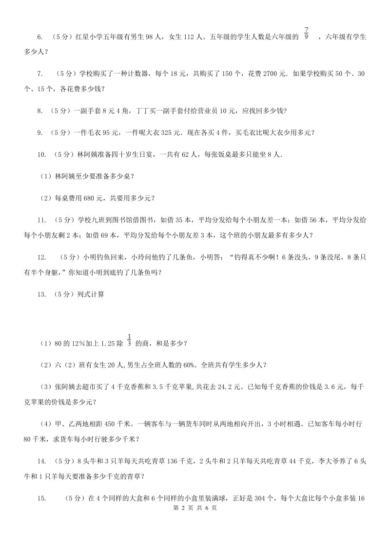 浙教版小升初典型问题分类：代换问题.doc_第2页