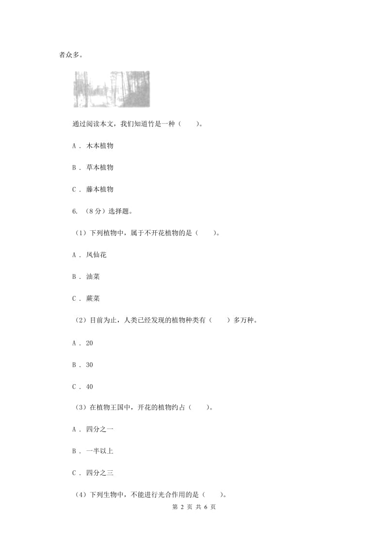 教科版科学六年级上册第四单元第三节多种多样的植物同步训练（II ）卷.doc_第2页