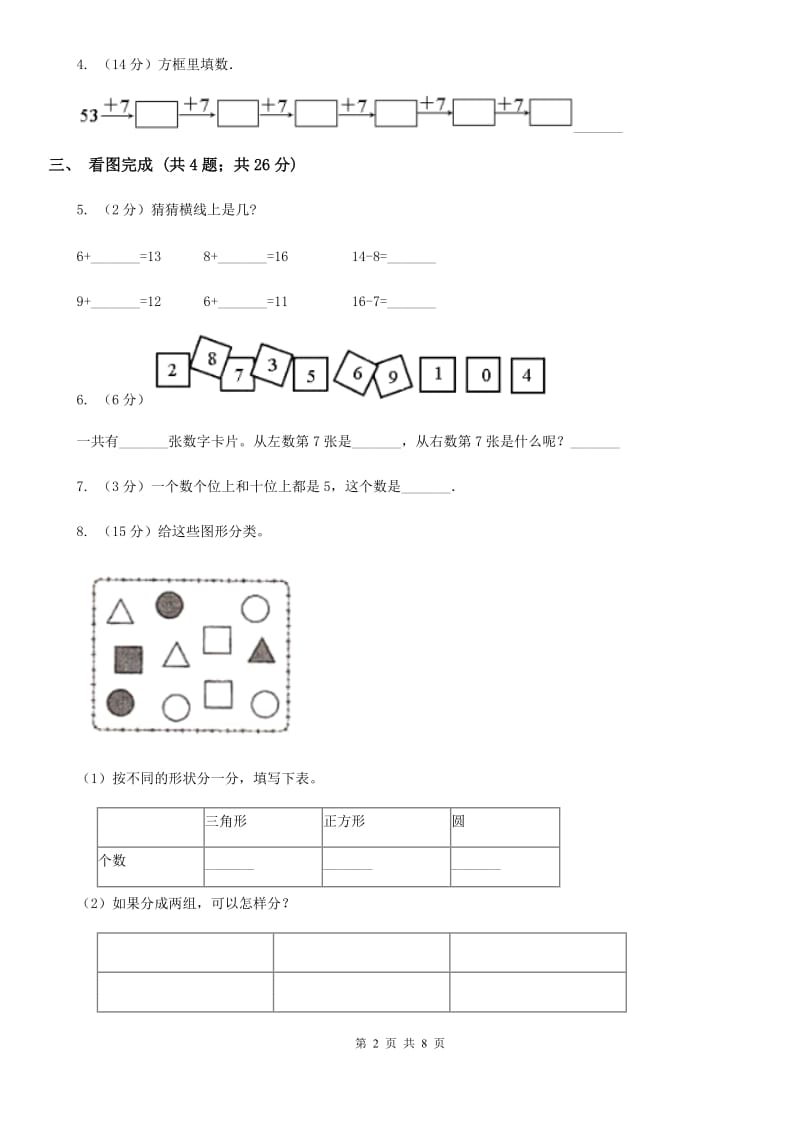 2018-2019学年西师大版数学一年级上册期末模拟考试.doc_第2页