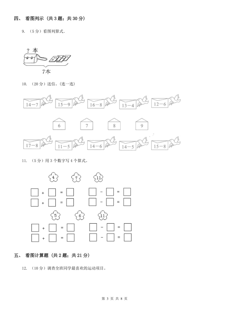 2018-2019学年西师大版数学一年级上册期末模拟考试.doc_第3页